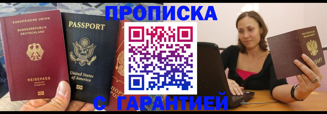 купить прописку в Катайске